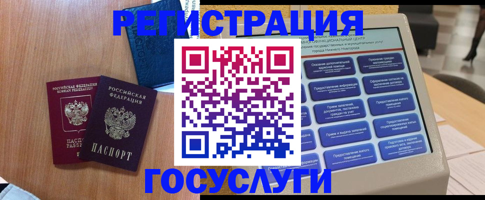 прописка ребенка в Ельне