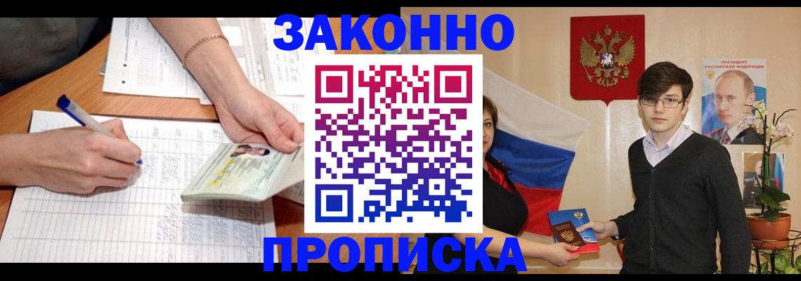 временная регистрация для школы в Ельне