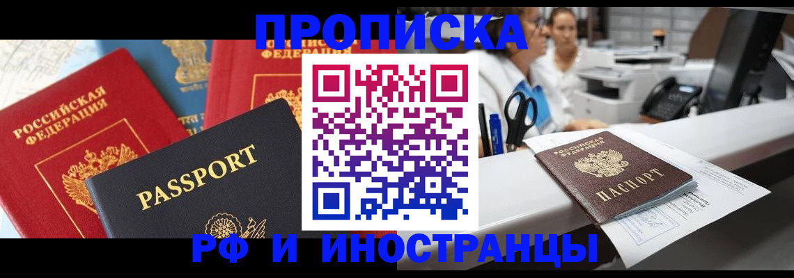 прописка 2025 в Ельне