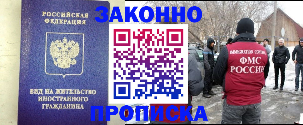прописка законно в Ельне
