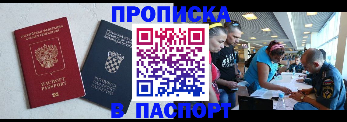 прописка ребенка в Ельне