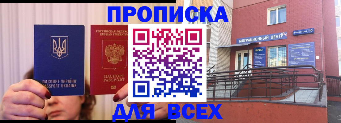прописка штамп в Ельне